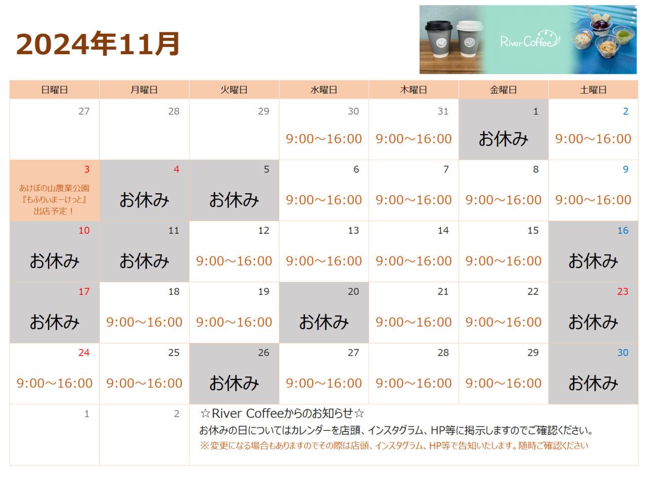 202411月営業カレンダー